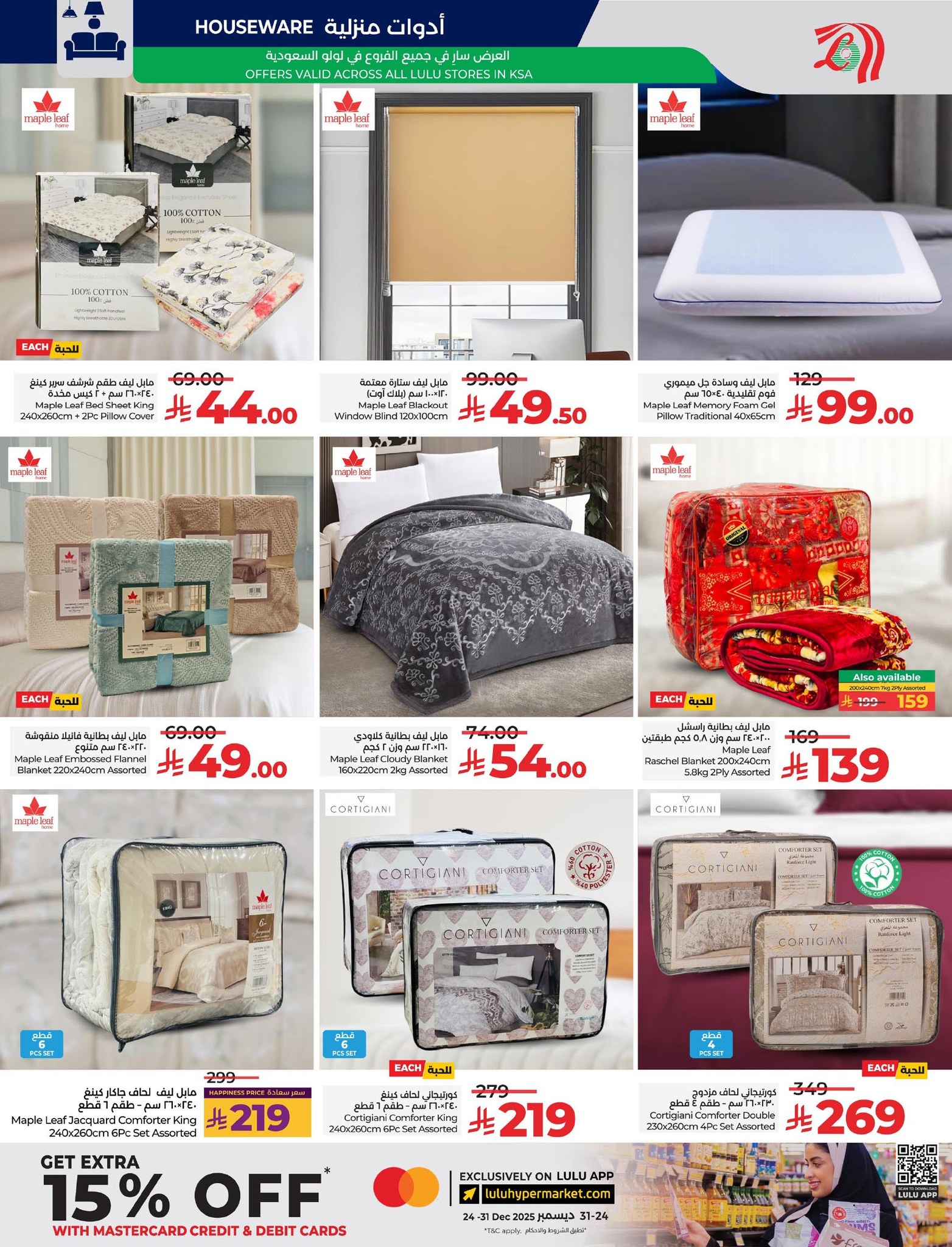 lulu-dammam-shati offers from 10dec to 16dec 2025 عروض لولو الدمام الشاطئ من 10 ديسمبر حتى 16 ديسمبر 2025 صفحة رقم 64